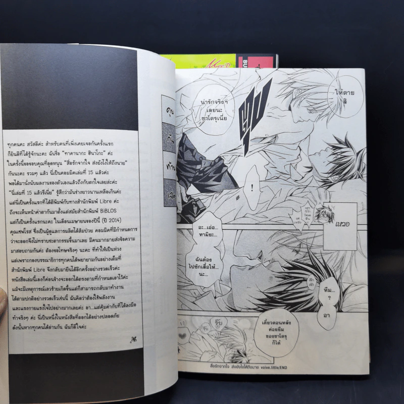 สื่อรักจากใจส่งยังไงให้ถึงนาย เล่ม 1-2 รูปที่ 12