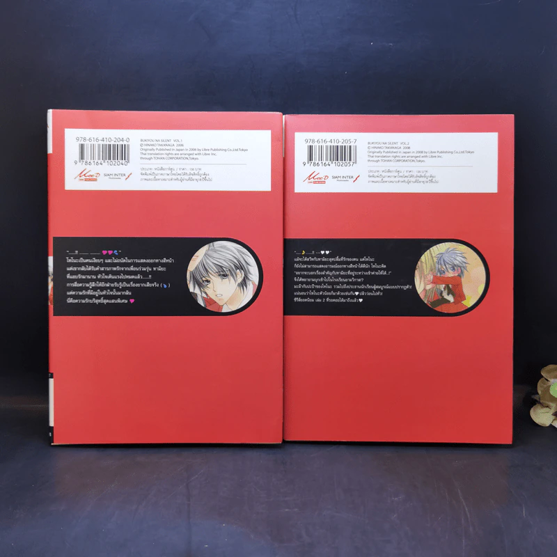 สื่อรักจากใจส่งยังไงให้ถึงนาย เล่ม 1-2 รูปที่ 2