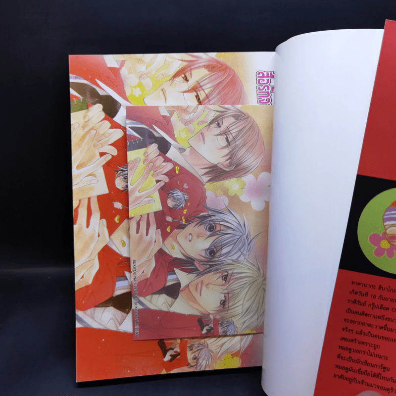 สื่อรักจากใจส่งยังไงให้ถึงนาย เล่ม 1-2 รูปที่ 9