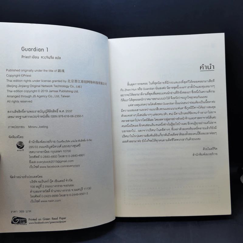 นิยายวาย Guardian 3 เล่มจบ - Priest (พีต้า) รูปที่ 8