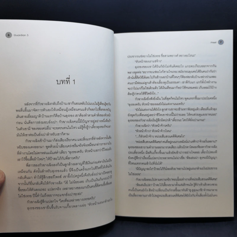 นิยายวาย Guardian 3 เล่มจบ - Priest (พีต้า) รูปที่ 10