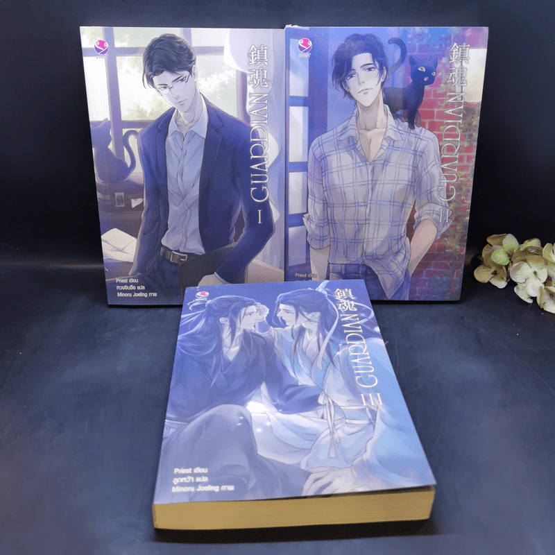 นิยายวาย Guardian 3 เล่มจบ - Priest (พีต้า) รูปที่ 1
