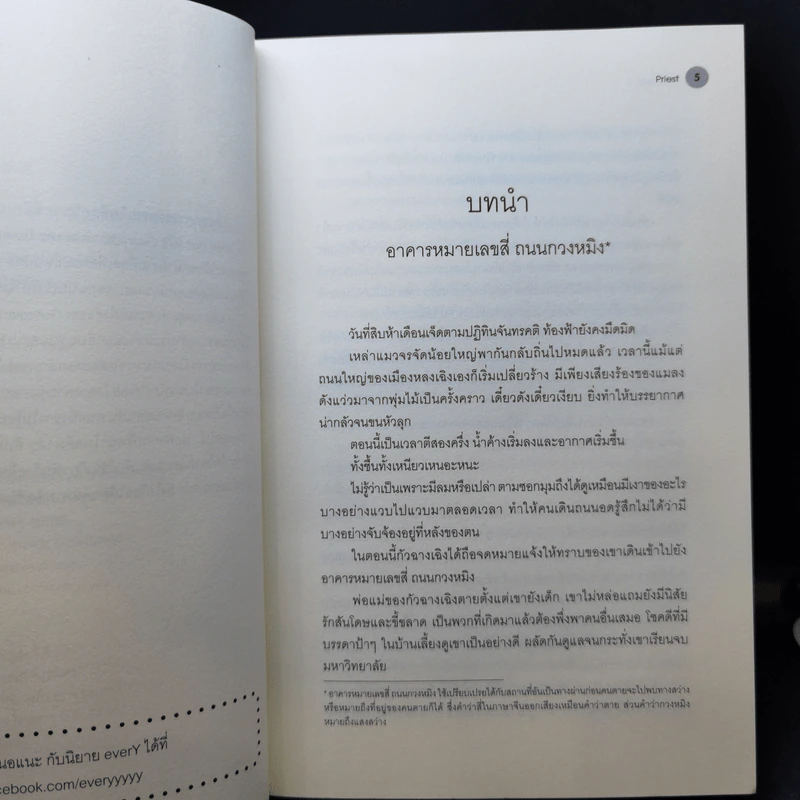 นิยายวาย Guardian 3 เล่มจบ - Priest (พีต้า) รูปที่ 9