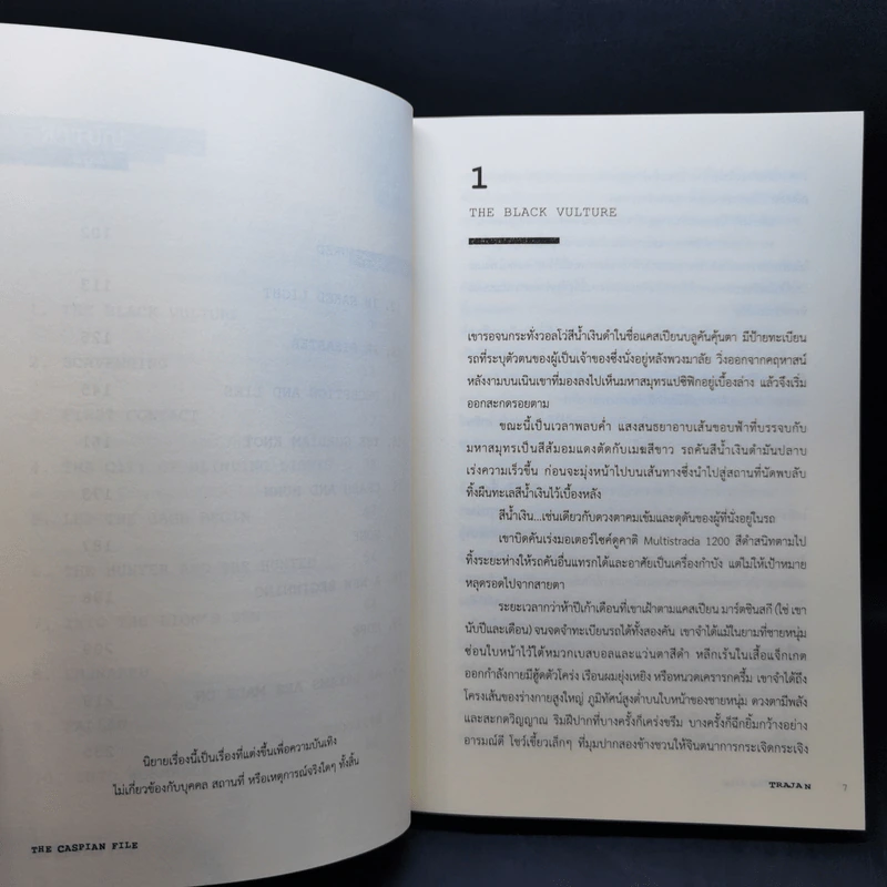 นิยายวาย มายาหลังเลนส์ The Caspian File + Behind the Scene - Trajan รูปที่ 11