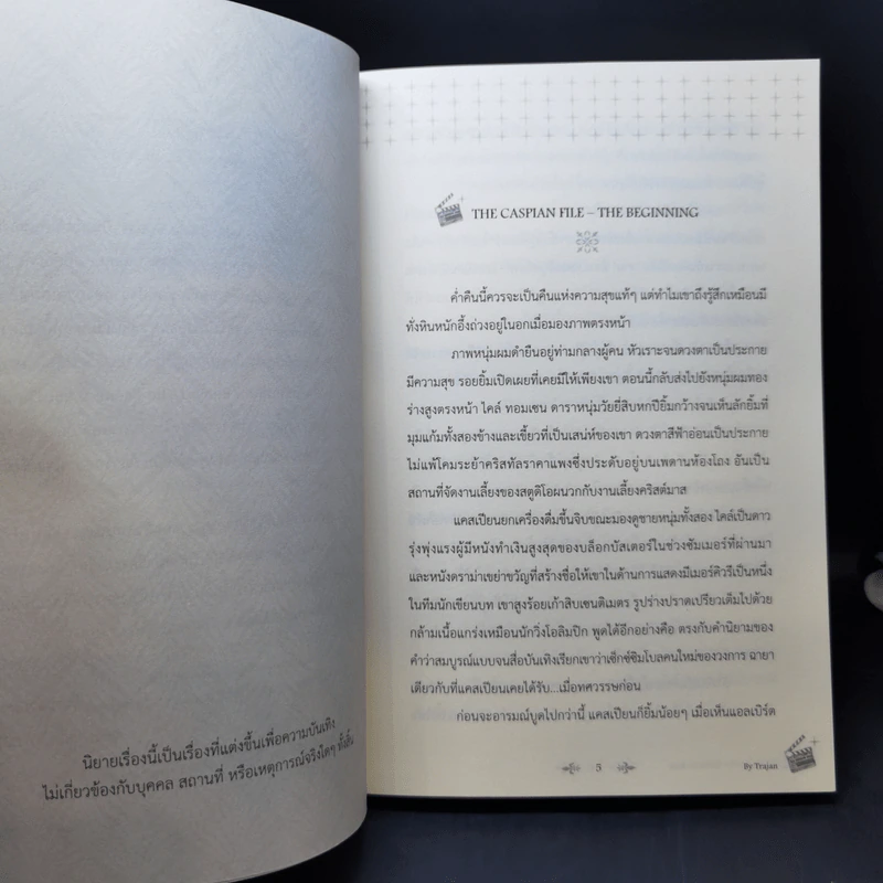 นิยายวาย มายาหลังเลนส์ The Caspian File + Behind the Scene - Trajan รูปที่ 14