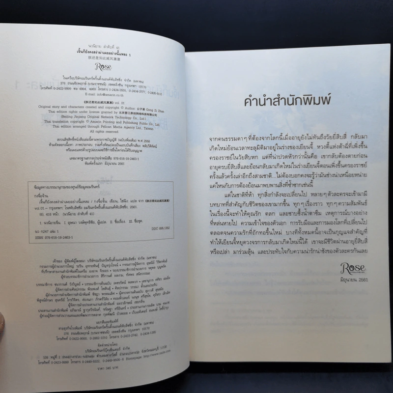 นิยายวาย เจิ้นก็ยังคงสง่าผ่าเผยอย่างนี้แหละ 2 เล่มจบ - กงจื่ออจ้าน (Gong Zi Zhan) รูปที่ 9