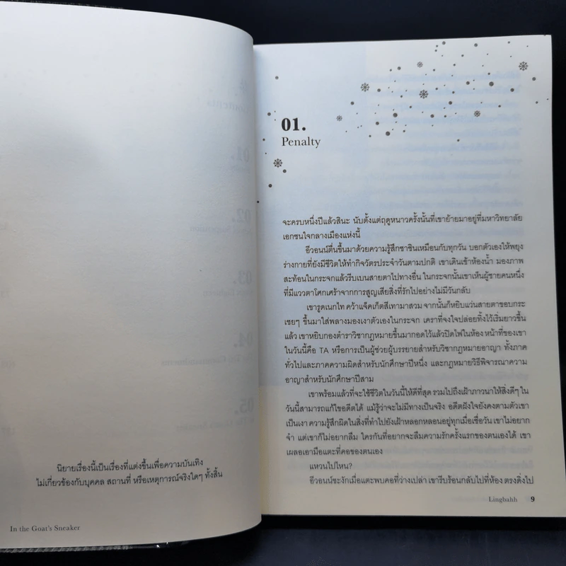 นิยายวาย The Goat's Howling + In the Goat's Sneaker - Lingbahh รูปที่ 13