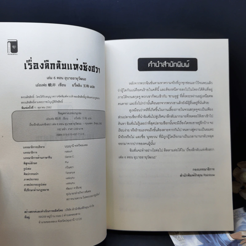 นิยายวาย เรื่องลึกลับแห่งชิงฮวา เล่ม 1-6 - เอ๋อเฟย รูปที่ 14