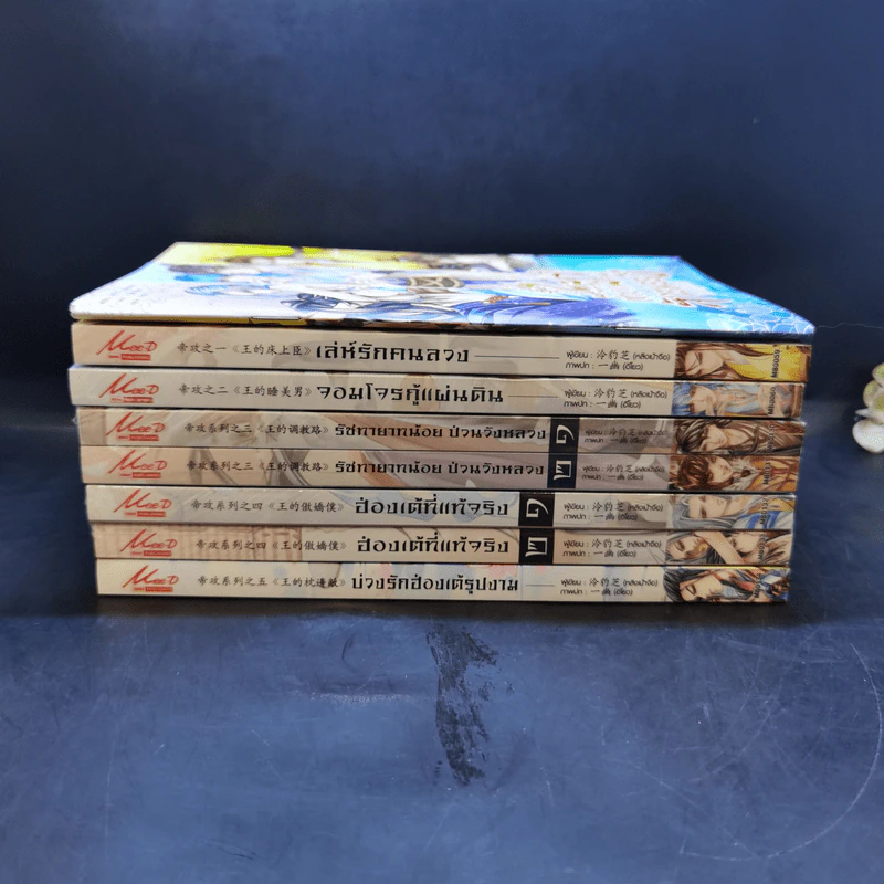 นิยายวาย ตำหนักรักองค์จักรพรรดิ ขายรวม 8 เล่ม (รวมเล่มเล็ก 1 เล่ม) รูปที่ 2