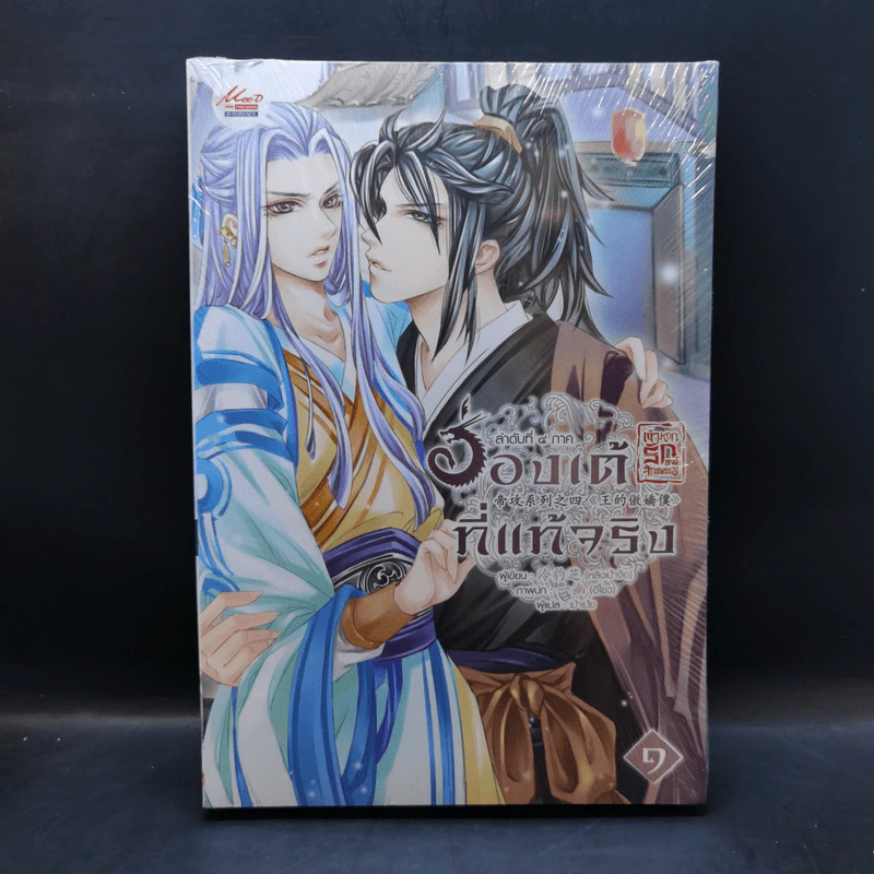 นิยายวาย ตำหนักรักองค์จักรพรรดิ ขายรวม 8 เล่ม (รวมเล่มเล็ก 1 เล่ม) รูปที่ 9