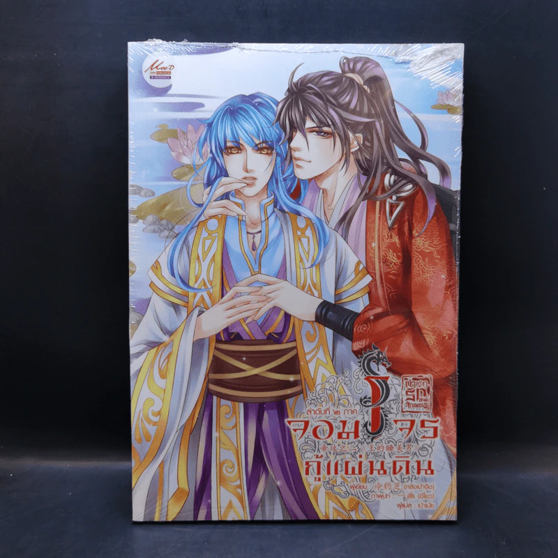 นิยายวาย ตำหนักรักองค์จักรพรรดิ ขายรวม 8 เล่ม (รวมเล่มเล็ก 1 เล่ม) รูปที่ 11