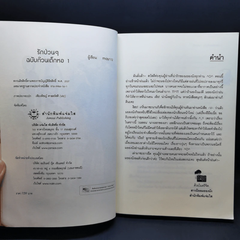 นิยายแจ่มใส รักป่วนๆฉบับก๊วนเด็กหอ 2 เล่มจบ - may112 รูปที่ 8