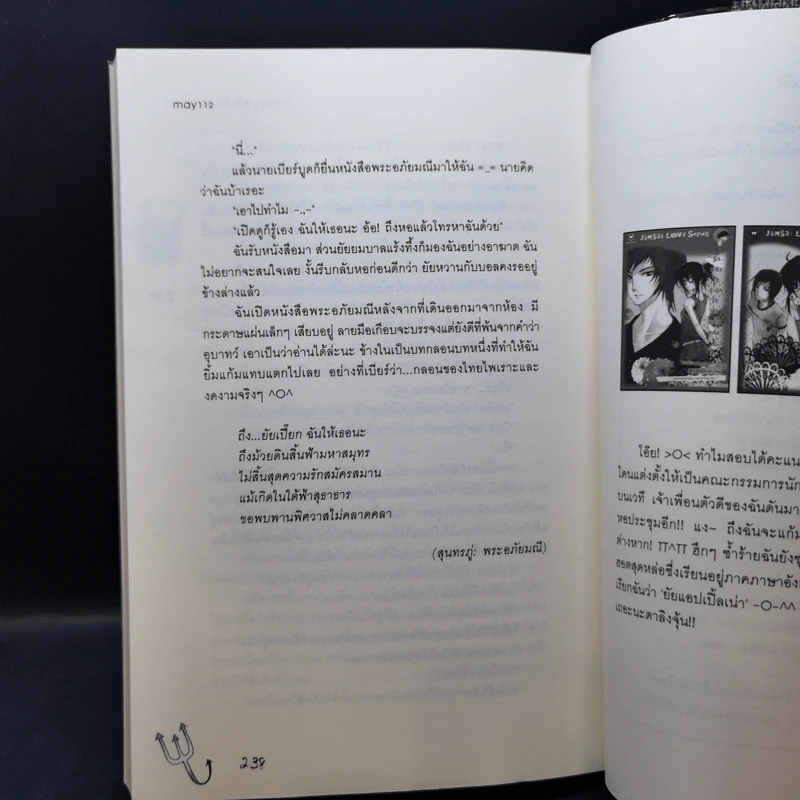 นิยายแจ่มใส รักป่วนๆฉบับก๊วนเด็กหอ 2 เล่มจบ - may112 รูปที่ 12