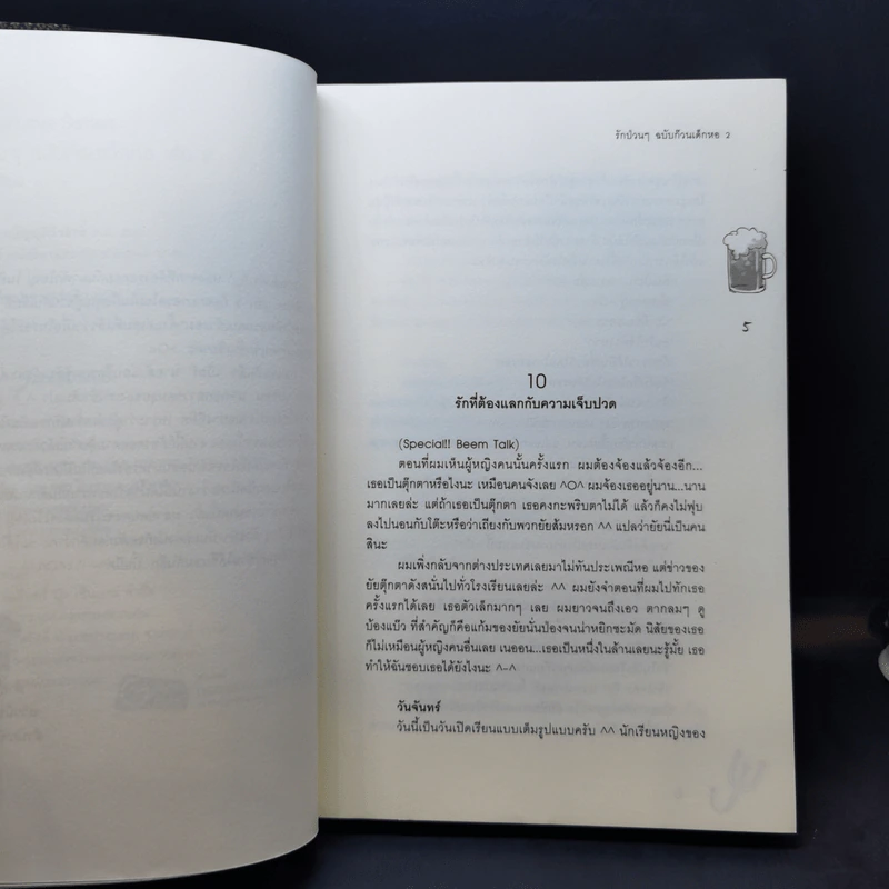 นิยายแจ่มใส รักป่วนๆฉบับก๊วนเด็กหอ 2 เล่มจบ - may112 รูปที่ 11