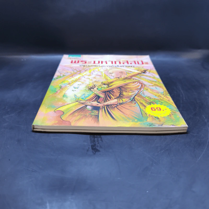 พระมหากัสสปะ ปฐมบทแห่งการทำสังคายนา ฉบับการ์ตูนสี่สี รูปที่ 4