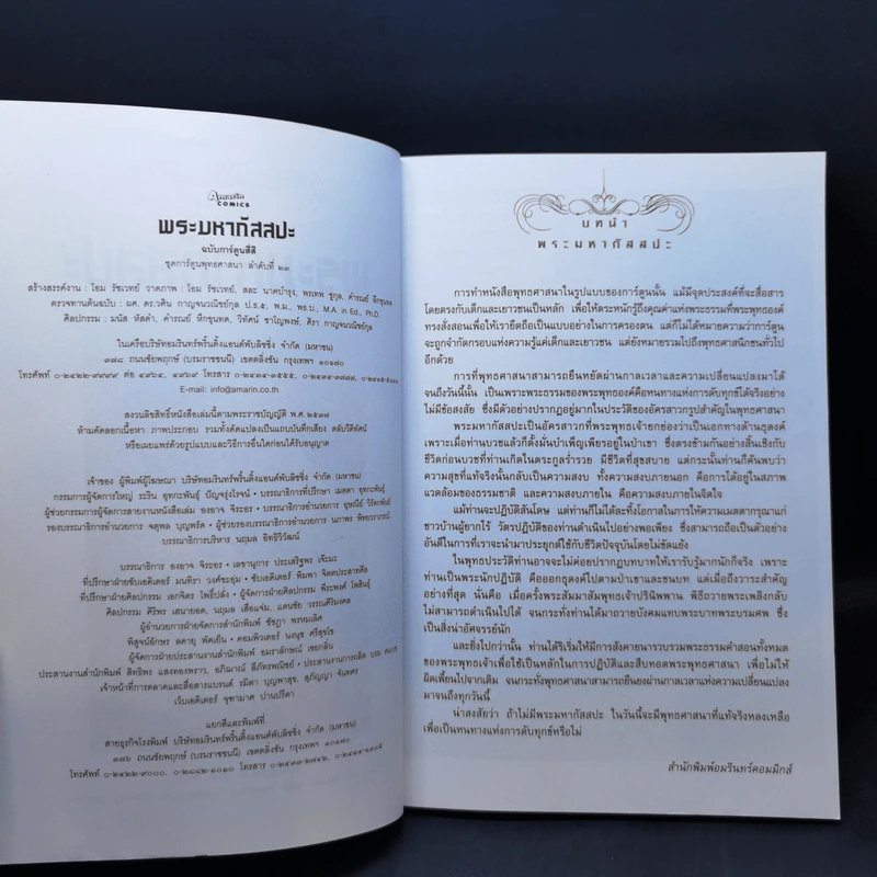พระมหากัสสปะ ปฐมบทแห่งการทำสังคายนา ฉบับการ์ตูนสี่สี รูปที่ 9