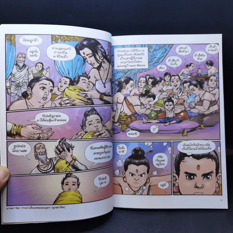 พระมหากัสสปะ ปฐมบทแห่งการทำสังคายนา ฉบับการ์ตูนสี่สี รูปที่ 11