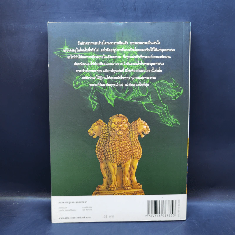 พระเจ้าอโศกมหาราช ฉบับการ์ตูนสี่สี รูปที่ 2