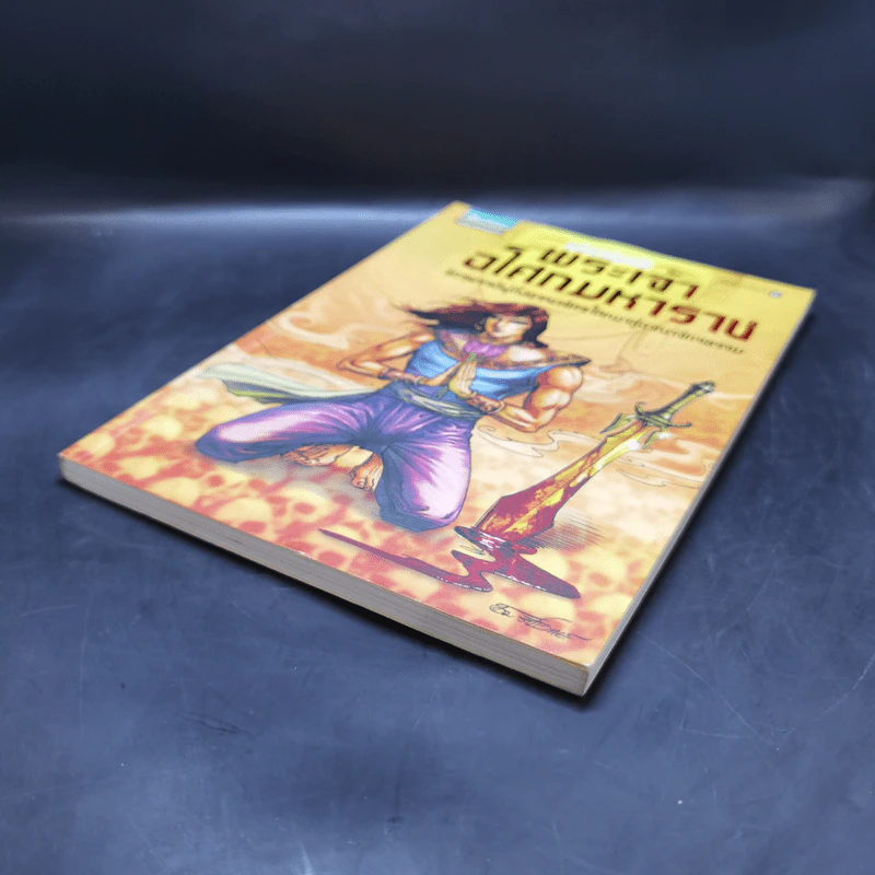 พระเจ้าอโศกมหาราช ฉบับการ์ตูนสี่สี รูปที่ 7