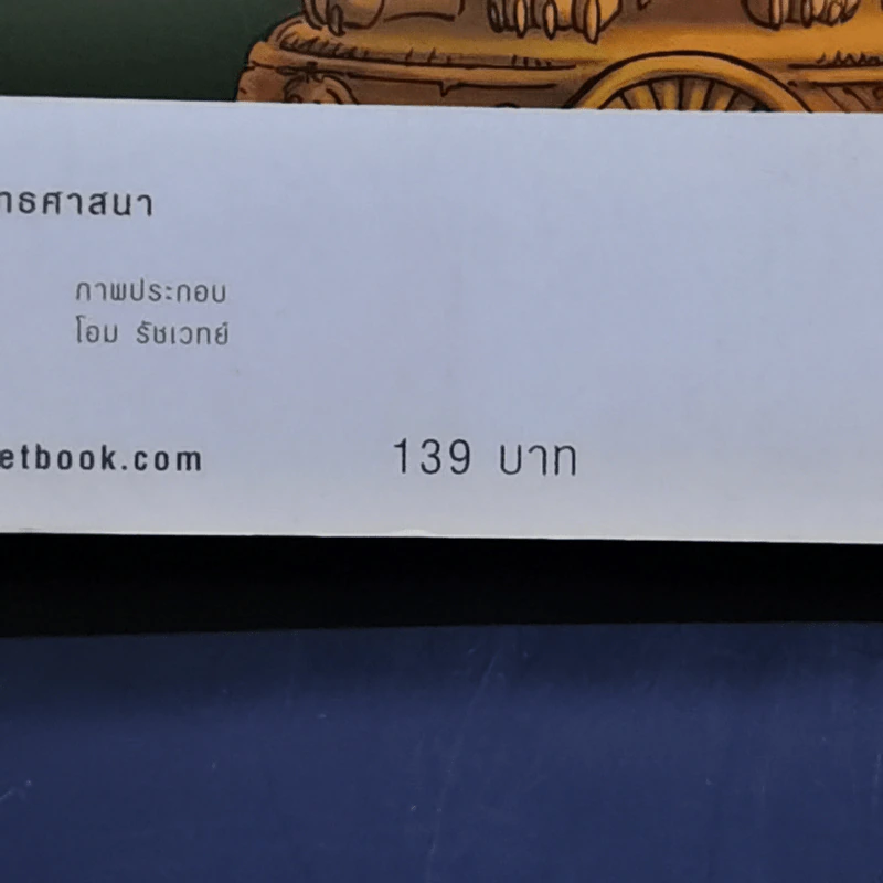 พระเจ้าอโศกมหาราช ฉบับการ์ตูนสี่สี รูปที่ 13