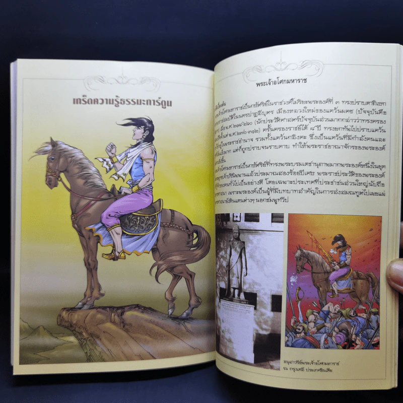 พระเจ้าอโศกมหาราช ฉบับการ์ตูนสี่สี รูปที่ 12