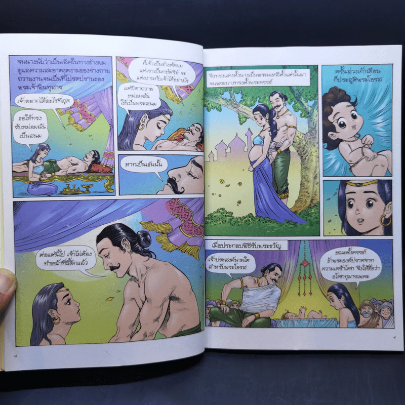 พระเจ้าอโศกมหาราช ฉบับการ์ตูนสี่สี รูปที่ 11