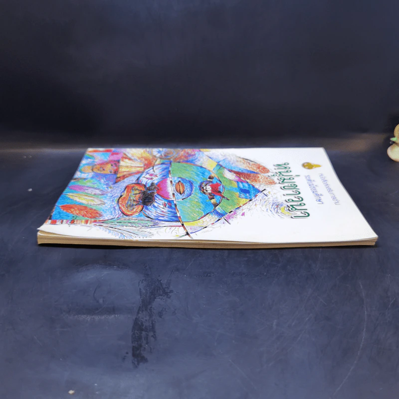 หนังสือส่งเสริมการอ่าน หนุ่มชาวนา ระดับมัธยมศึกษา รูปที่ 5