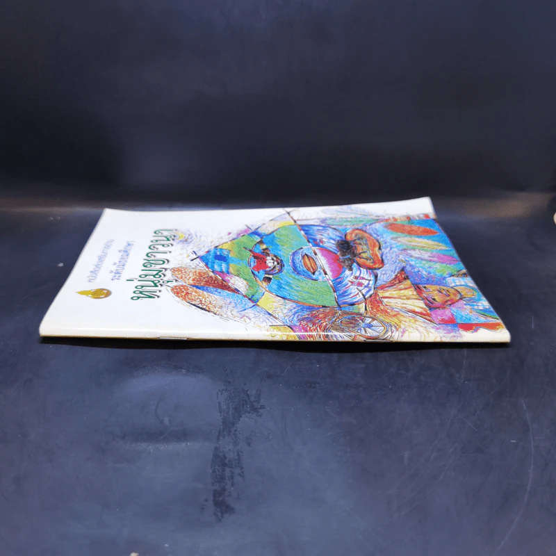 หนังสือส่งเสริมการอ่าน หนุ่มชาวนา ระดับมัธยมศึกษา รูปที่ 3