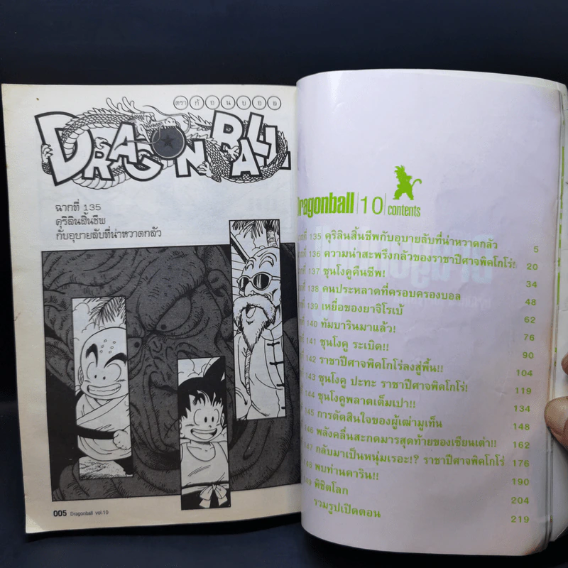 DRAGON BALL ดราก้อนบอล เล่ม 10 รูปที่ 10