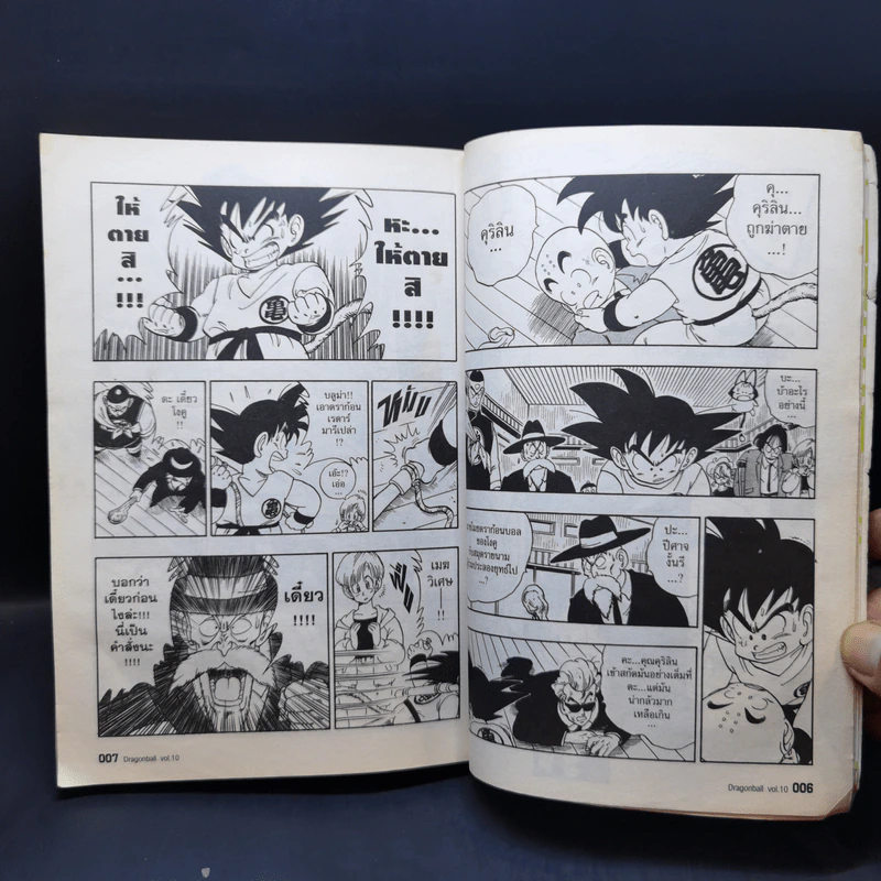 DRAGON BALL ดราก้อนบอล เล่ม 10 รูปที่ 11
