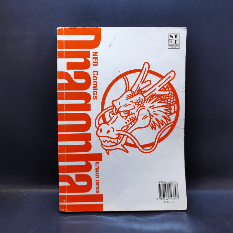DRAGON BALL ดราก้อนบอล เล่ม 10 รูปที่ 1