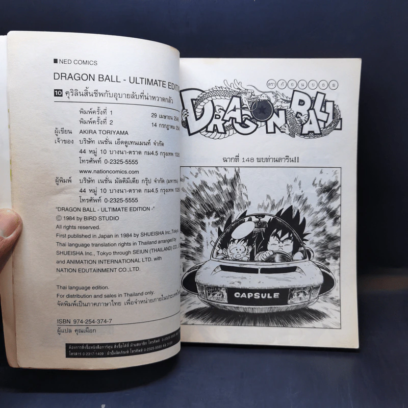 DRAGON BALL ดราก้อนบอล เล่ม 10 รูปที่ 8