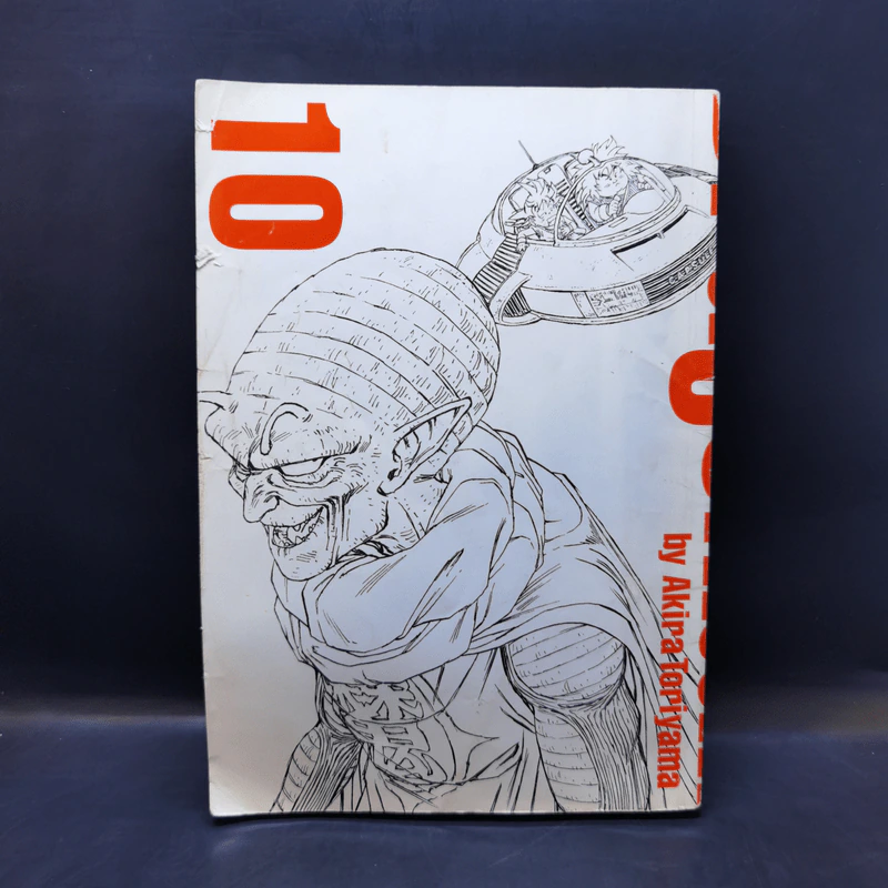 DRAGON BALL ดราก้อนบอล เล่ม 10 รูปที่ 2