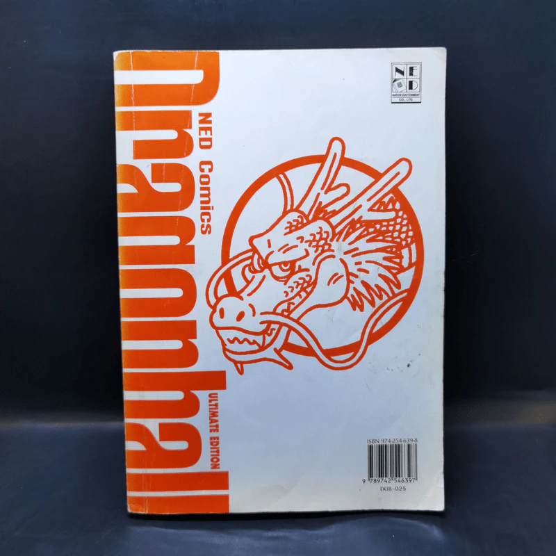 DRAGON BALL ดราก้อนบอล เล่ม 25 รูปที่ 2