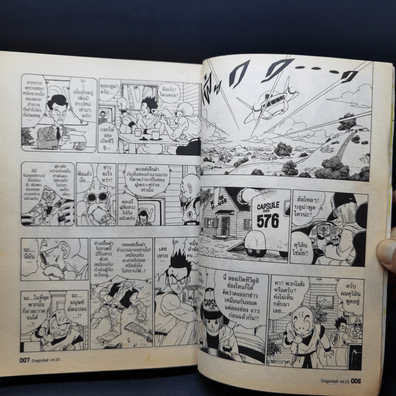 DRAGON BALL ดราก้อนบอล เล่ม 25 รูปที่ 10