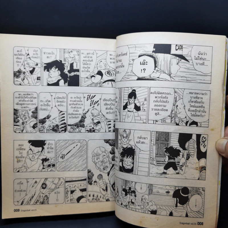 DRAGON BALL ดราก้อนบอล เล่ม 25 รูปที่ 11