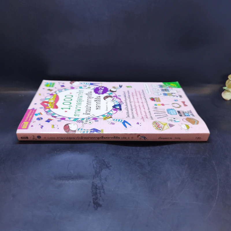 1,000 ภาพวาดสุดน่ารักด้วยปากกาลูกลื่นหลากสีสัน เล่ม 2 - Amily รูปที่ 3