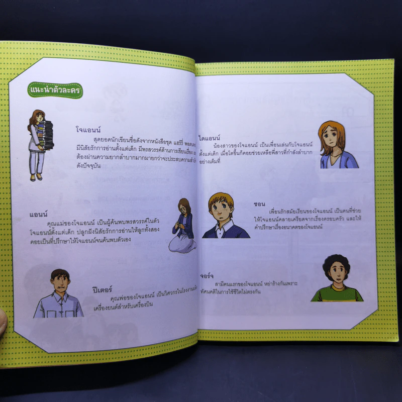 Who? การ์ตูน เจ.เค.โรว์ลิ่ง รูปที่ 11