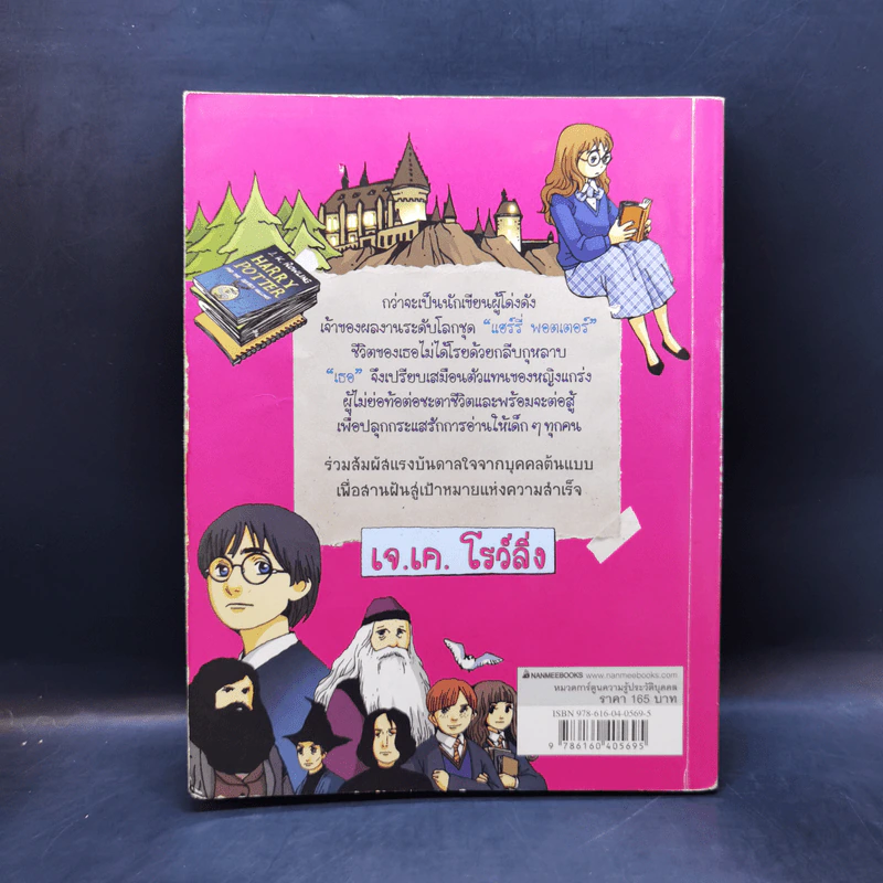 Who? การ์ตูน เจ.เค.โรว์ลิ่ง รูปที่ 2