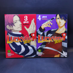Lucky Dog เล่ม 1-7 - อุซึฮาจิ รูปที่ 8