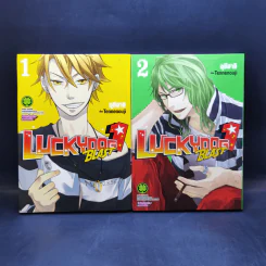 Lucky Dog เล่ม 1-7 - อุซึฮาจิ รูปที่ 7