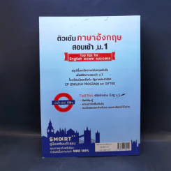 ติวเข้มภาษาอังกฤษ สอบเข้า ม.1 รูปที่ 2