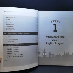 ติวเข้มภาษาอังกฤษ สอบเข้า ม.1 รูปที่ 11