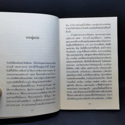 ท่องตะวันออก The Journey to the East - เฮอร์มานน์ เฮสเส รูปที่ 10