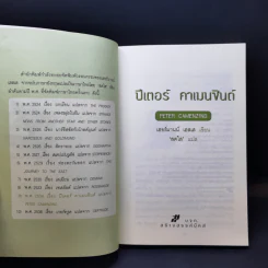 ปีเตอร์ คาเมนซินด์ - เฮอร์มานน์ เฮสเส รูปที่ 8