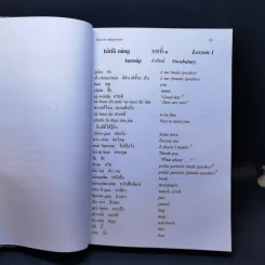 Thai for Beginners หนังสือเรียนภาษาไทย สำหรับชาวต่างชาติ รูปที่ 15