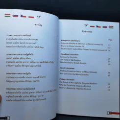 วรรณกรรมยุโรปกลางร่วมสมัยในประเทศไทย รูปที่ 9