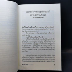 อยู่กับฮิตเลอร์จนชั่วโมงสุดท้าย: บันทึกความทรงจำของเลขานุการฮิตเลอร์ - เทราเดล ยุงเงอ รูปที่ 13