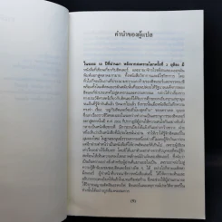 อยู่กับฮิตเลอร์จนชั่วโมงสุดท้าย: บันทึกความทรงจำของเลขานุการฮิตเลอร์ - เทราเดล ยุงเงอ รูปที่ 12