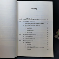 รากฐานกฎหมายอาญา - รองศาสตราจารย์ ดร.คณพล จันทน์หอม รูปที่ 10